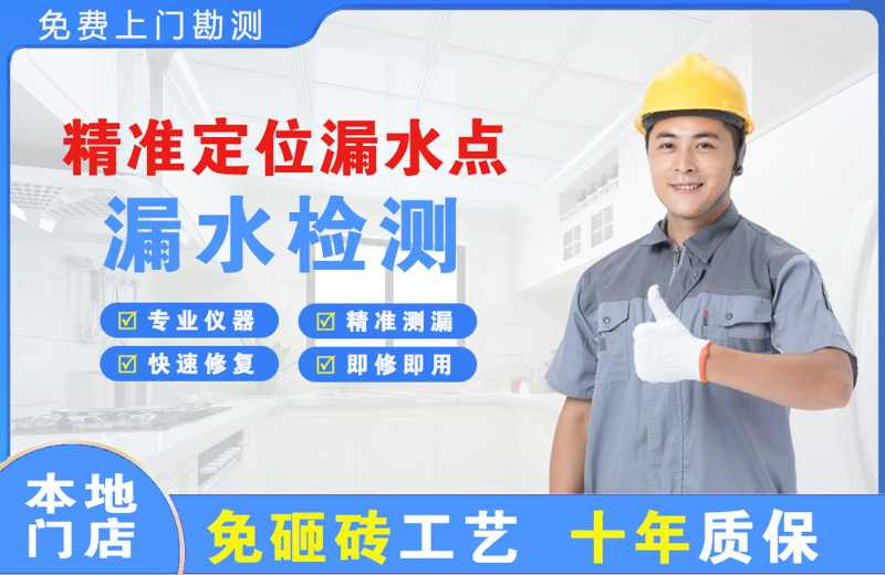 元江精准测漏点