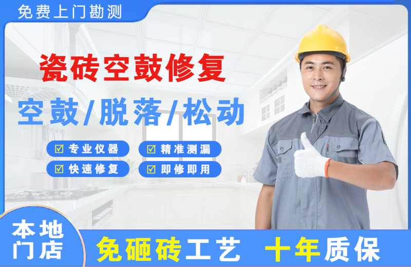 元江瓷砖空鼓修复